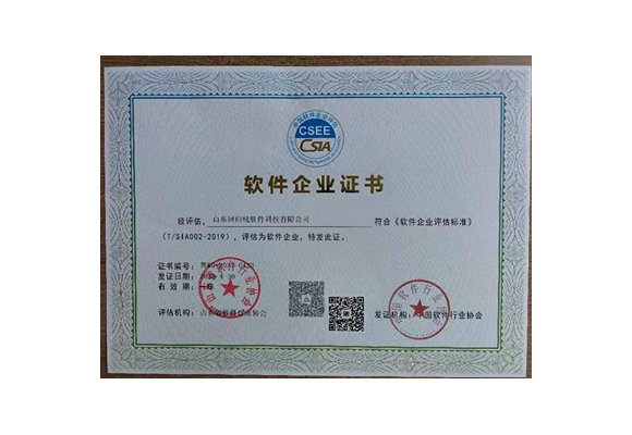 軟件企業(yè)證書
