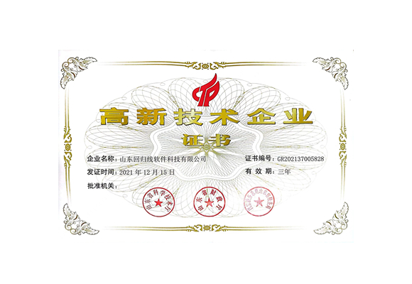 高新技術(shù)企業(yè)