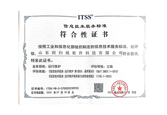 信息技術(shù)服務(wù)標(biāo)準(zhǔn)符合性證書